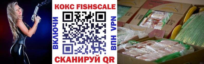 КОКАИН FishScale  Гаджиево 