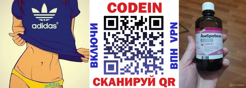 Codein напиток Lean (лин) Гаджиево